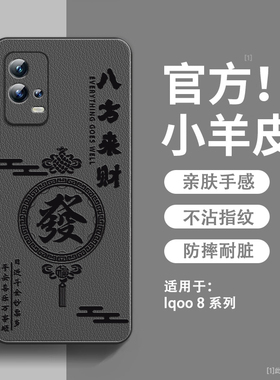 八方来财适用iqoo8手机壳新款小羊皮vivo爱酷8pro保护套镜头全包防摔iq008pro硅胶软边超薄高级感男女款外壳