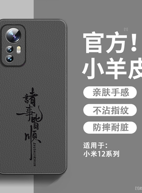 诸事皆顺适用小米12手机壳新款小羊皮小米12spro保护套镜头全包防摔12x硅胶软边xiaomi12s超薄高级感男女外壳