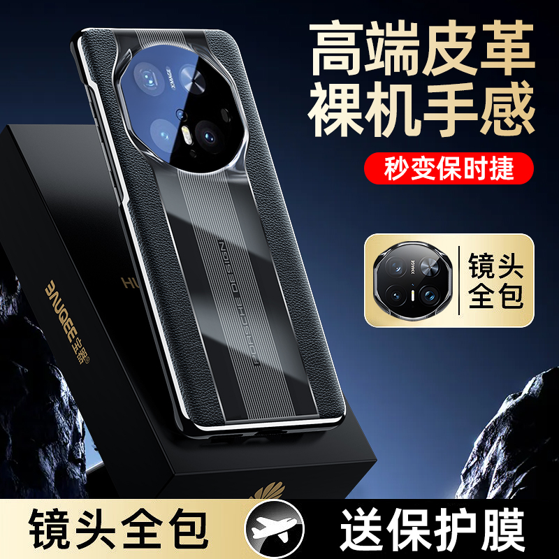 适用华为mate70手机壳