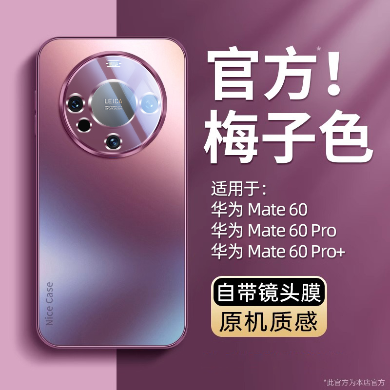 适用华为mate60手机壳磨砂玻璃