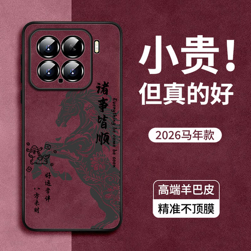 适用小米15手机壳新款羊巴皮