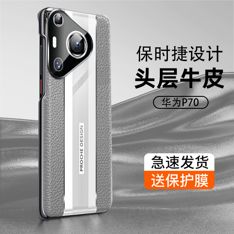 适用华为p70pro手机壳秒变保时捷