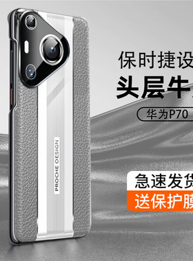 适用华为p70pro手机壳秒变保时捷