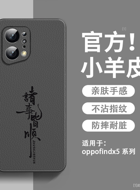 诸事皆顺适用oppofindx5手机壳新款小羊皮oppofindx5pro保护套镜头全包防摔硅胶软边x5超薄高级感男女款外壳