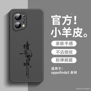 诸事皆顺适用oppofindx5手机壳新款小羊皮oppofindx5pro保护套镜头全包防摔硅胶软边x5超薄高级感男女款外壳