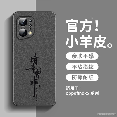 适用oppofindx5手机壳新款小羊皮
