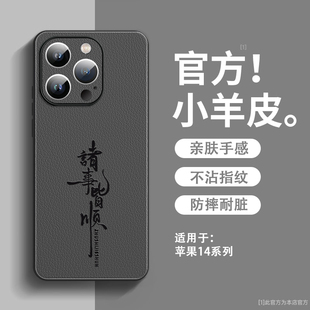 诸事皆顺适用苹果14手机壳新款小羊皮iPhone14Pro保护套镜头全包防摔plus硅胶软边14Promax超薄高级感男女外