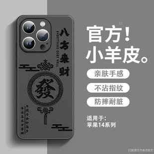 八方来财适用苹果14手机壳新款小羊皮iPhone14Pro保护套镜头全包防摔plus硅胶软边14Promax超薄高级感男女外