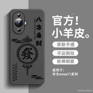 八方来财适用华为nova11手机壳新款小羊皮nova11pro保护套镜头全包防摔11se硅胶超薄高级感nova11ultra男款外