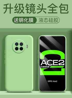 适用oppoace2手机壳液态硅胶ace2镜头全包oppo硅胶软壳opoace防摔opopace保护套0ppoace女男款网红oppace外壳