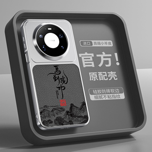 马到成功适用华为mate80pro手机壳新款mate80promax全包防摔mate70的外壳mate60小羊皮高级感mt70pro+男款十