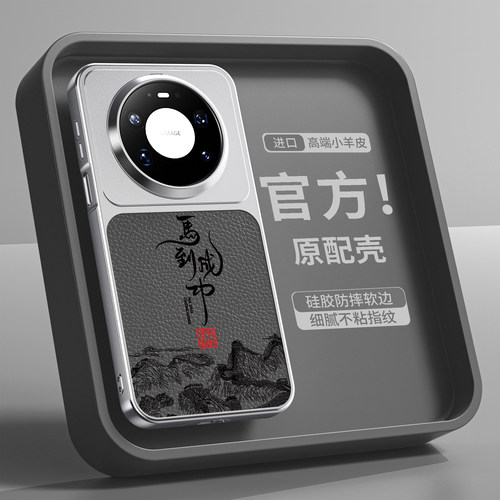 适用华为mate80pro手机壳新款