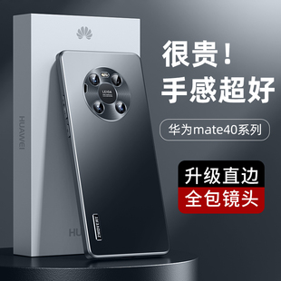 适用于华为mate40pro手机壳新款 女奢华高级感por外壳 磨砂工艺mate40保护套镜头全包防摔mt40e超薄直边m40男士