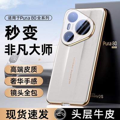 适用华为pura80ultra手机壳新款