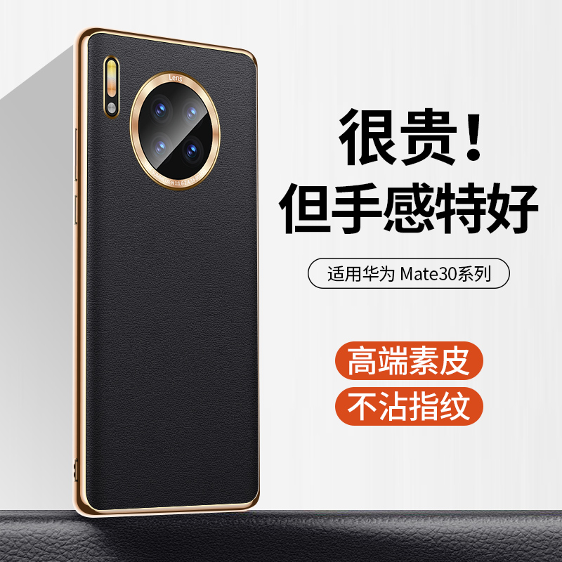 适用mate30素皮全包保护壳