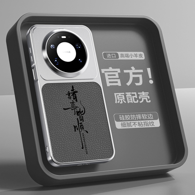适用华为mate80pro手机壳新款