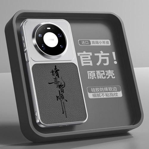 适用华为mate80pro手机壳新款