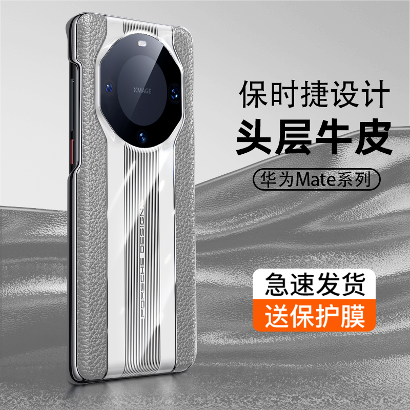 适用华为mate60pro手机壳新款mate60保护套秒变保时捷mete60rs真皮魅特全包防摔m60男mt60女高级感素por+外壳