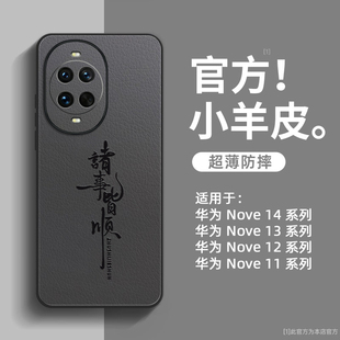 适用华为nova14pro手机壳新款小羊皮nova14ultra全包防摔nova13pro高级感nova12男11se女nova10硅胶外壳14por