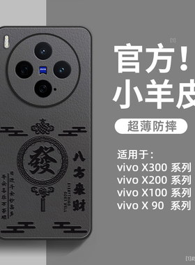 适用vivox300pro手机壳新款小羊皮x200promini全包防摔x200s高级感x100ultra男女x90pro+硅胶外壳vivox300por