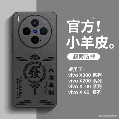适用vivox300手机壳新款小羊皮