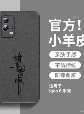 诸事皆顺适用iqoo8手机壳新款小羊皮vivo爱酷8pro保护套镜头全包防摔iq008pro硅胶软边超薄高级感男女款外壳