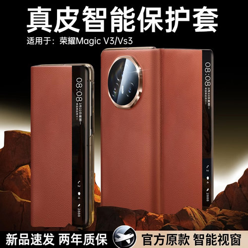 适用荣耀magicv3智能翻盖皮套