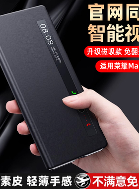 【现货速发】适用荣耀Magicv5手机壳新款磁吸素皮翻盖式v5智能视窗magicv5折叠屏全包防摔v5保护套真超薄商务