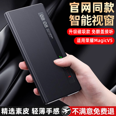 适用荣耀Magicv5手机壳新款翻盖