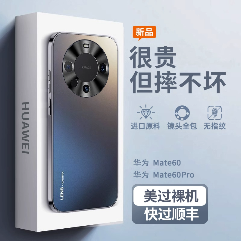 适用华为mate60磨砂玻璃壳
