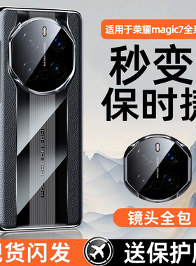 适用荣耀Magic8pro手机壳秒变保时捷magic7保护套magic6新款全包防摔maigc5/4/3至臻版高端商务男女por外