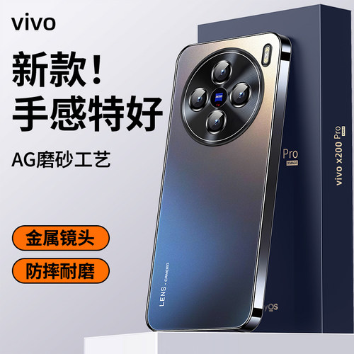 适用vivox200手机壳AG磨砂电镀