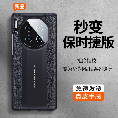 适用mate30新款秒变保时捷手机壳