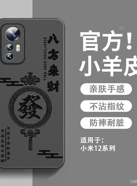 八方来财适用小米12手机壳新款小羊皮小米12spro保护套镜头全包防摔12x硅胶软边xiaomi12s超薄高级感男女外壳