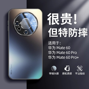 适用华为mate60pro手机壳新款 外壳 mate60磨砂玻璃保护套mt60全包镜头防摔m60超薄mate60男女高端商务60por