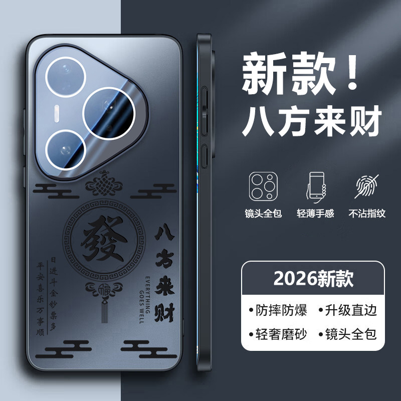 八方来财适用于华为pura80pro手机壳新款pura80防摔80Ultra全包镜头pura80Pro+保护套p80高级感男款por十外壳,3C数码配件,手机保护套/壳,淘宝优惠券,粉丝福利购,淘宝优惠卷