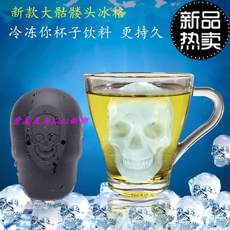 超大骷髅冰模万圣节骷髅头冰格威士忌大冰球冰块创意硅胶制冰模具