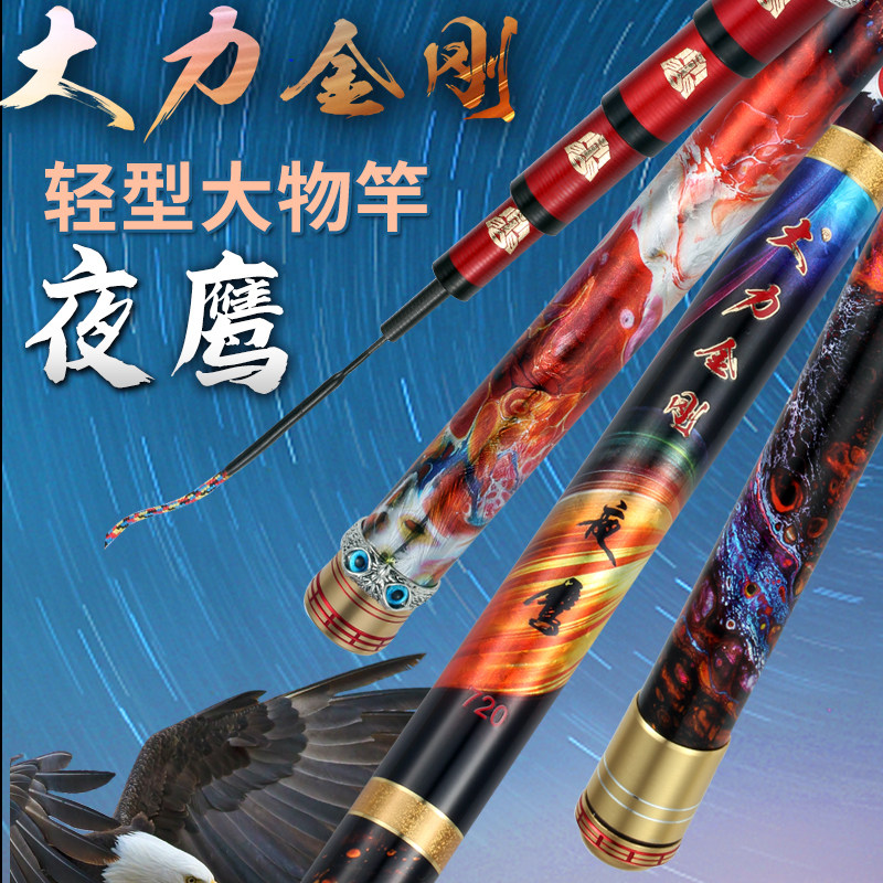 大力金刚夜鹰青鲟大物竿轻量化暴力综合竿超轻超硬鲢鳙鱼竿台钓竿