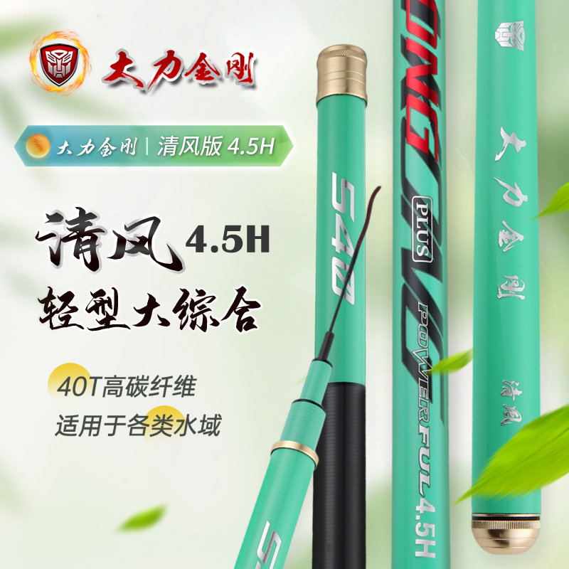 大力金刚清风鲤4.5H28调超轻超硬高碳台钓竿湖库综合休闲野钓鱼竿