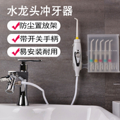 牙喜水龙头冲牙器家用洗牙器正畸中老年牙齿口腔冲洗器水牙线替换