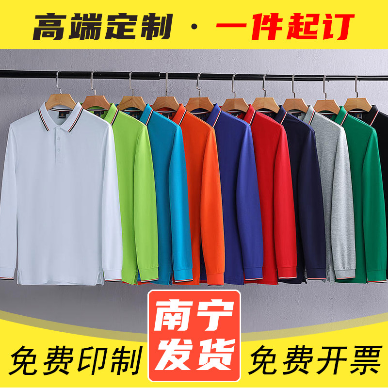 polo衫定制长袖广告文化衫diy工作衫纯棉衣服刺绣定做印字图logo