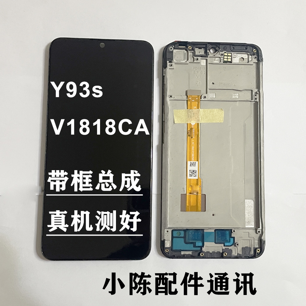 y93s内外屏带框屏幕总成V1818CA