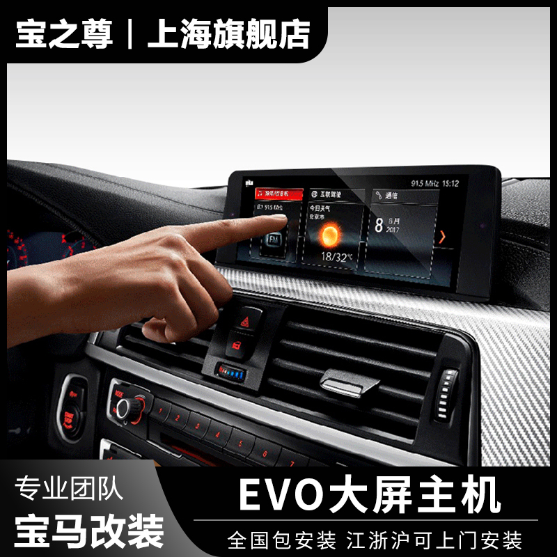 适用于宝马35系7系X5升级改装NBT大屏导航EVO主机ID6系统Carplay