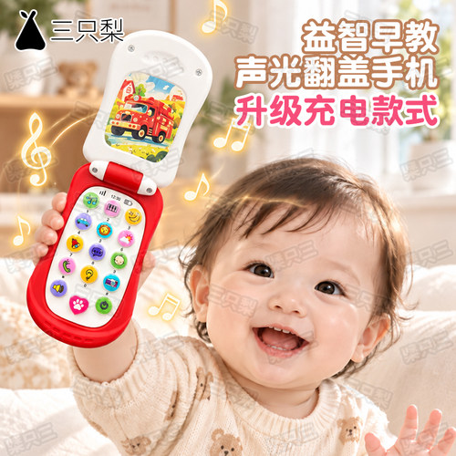 宝宝电话翻盖婴儿仿真手机音乐灯光儿童音乐充电卡通动物电动玩具