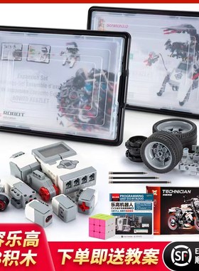 Ev3编程机器人套装教具益智拼装积木电动益智45544小颗粒45560