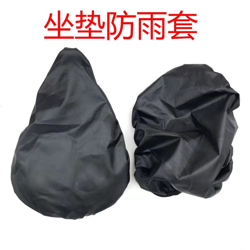伸缩式自行车座椅罩山地车座垫防尘套单车万能通用电车鞍座防雨套