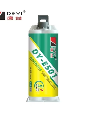 把兄弟德益DY-E501全透明环氧胶50ml防水耐油耐酸碱