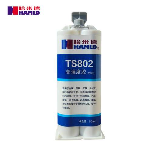 哈米德TS802高强度胶水AB胶粘金属陶瓷塑料木材5分钟快固胶强力胶