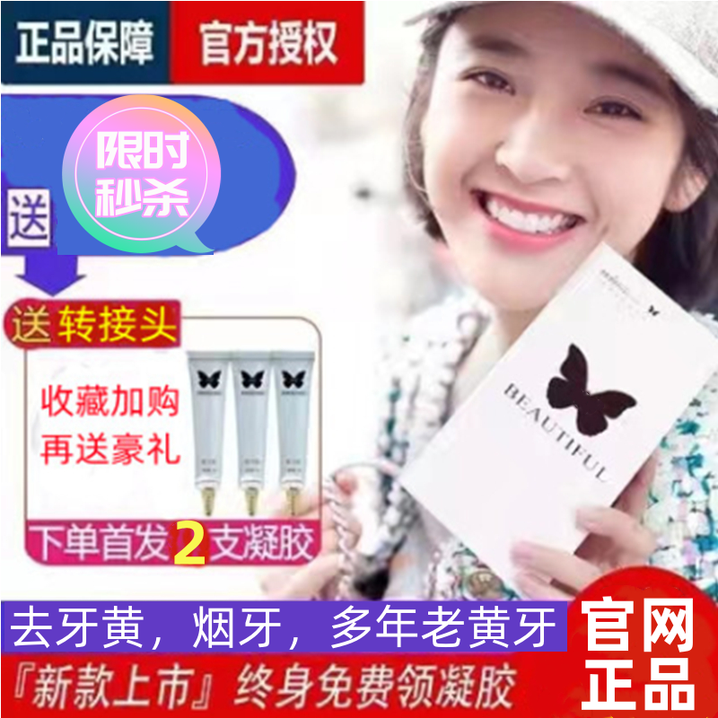 美牙仪套装官方正品美牙白仪去黄烟牙美牙仪凝胶套装