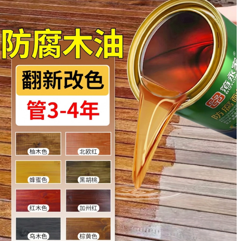 户外防腐木油木材防水防晒防腐保护油木地板栅栏木屋专用